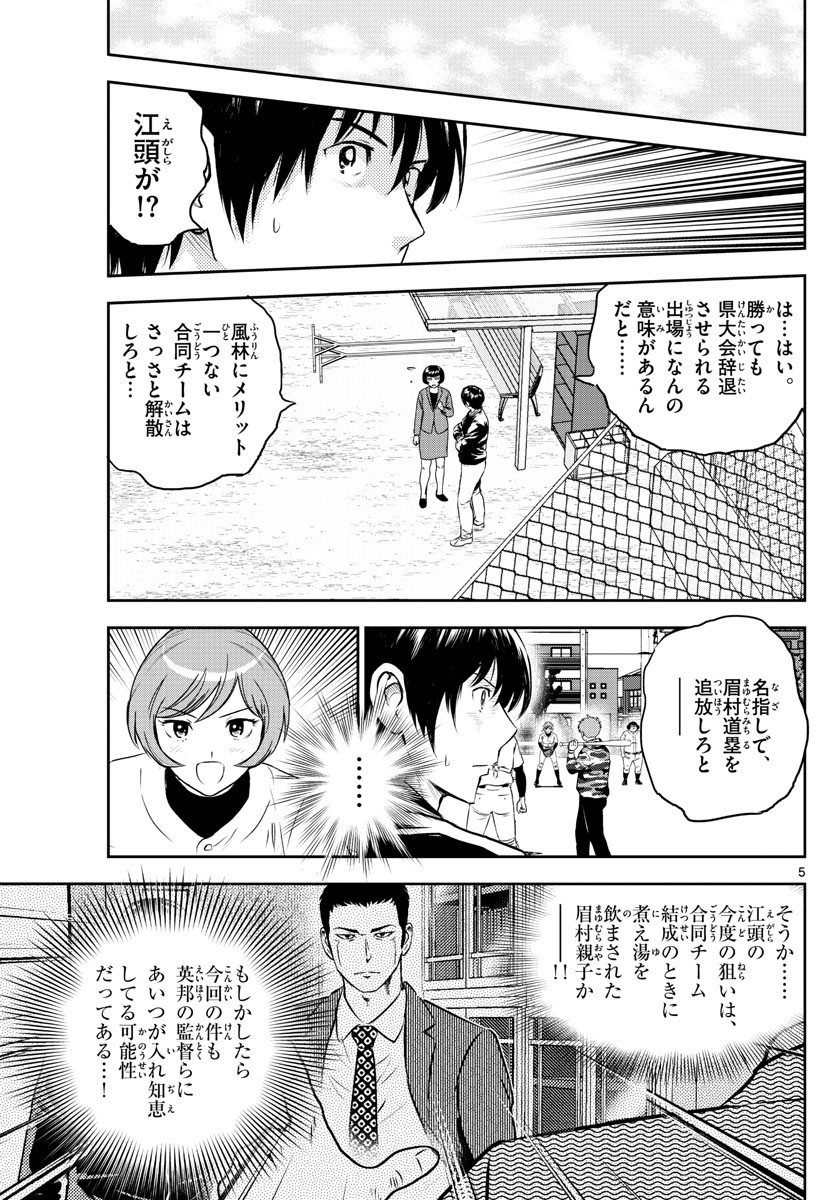 Major 2nd - メジャーセカンド - Chapter 249 - Page 5