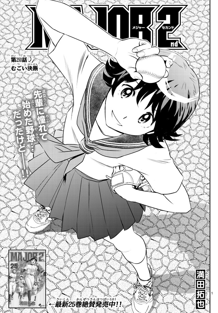 Major 2nd Chapter 223 Spoiler>> - Major Anime メジャー