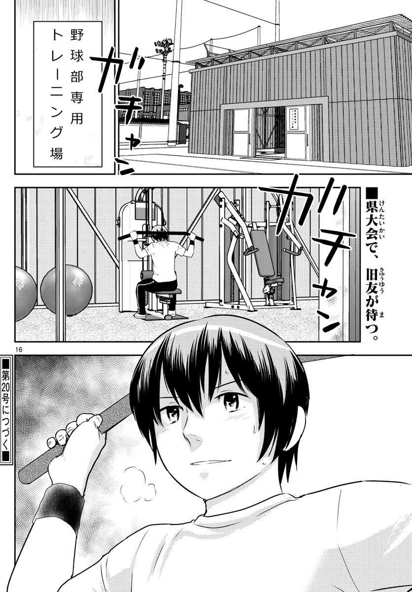 Major 2nd - メジャーセカンド - Chapter 252 - Page 16