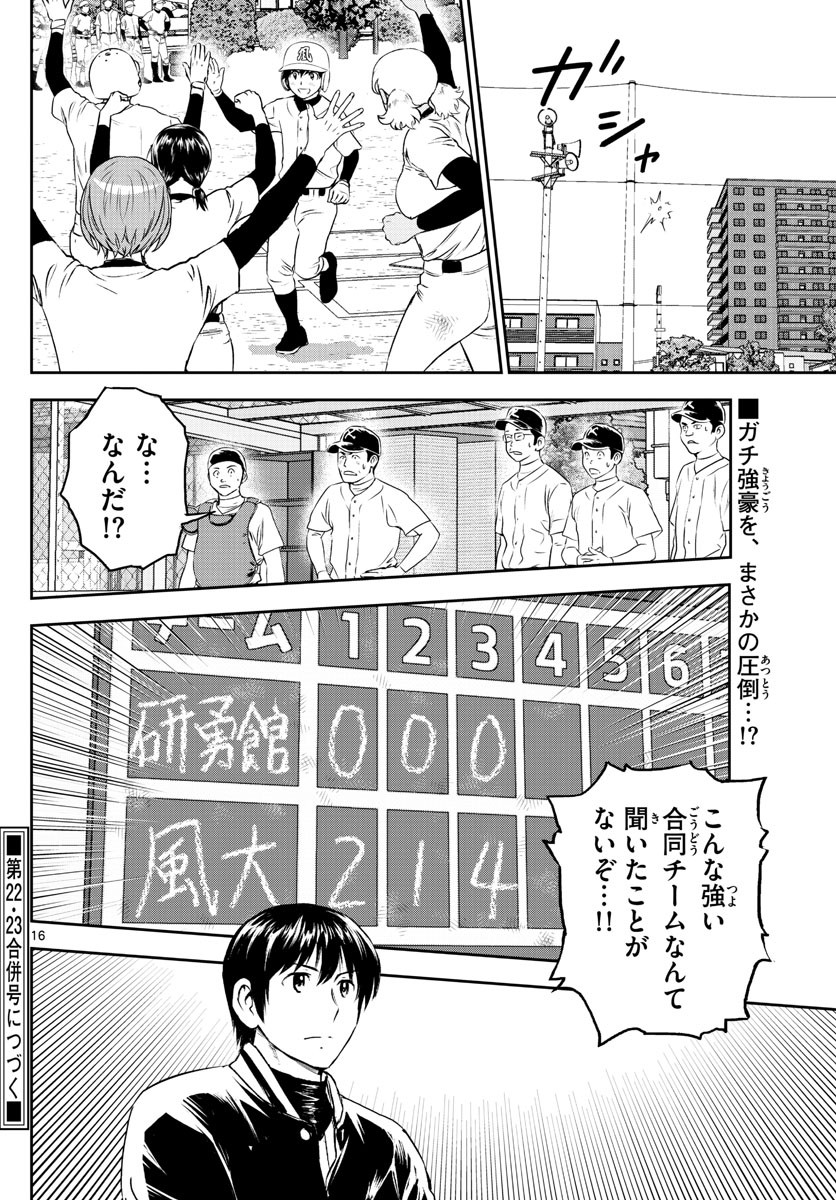 Major 2nd - メジャーセカンド - Chapter 253 - Page 16