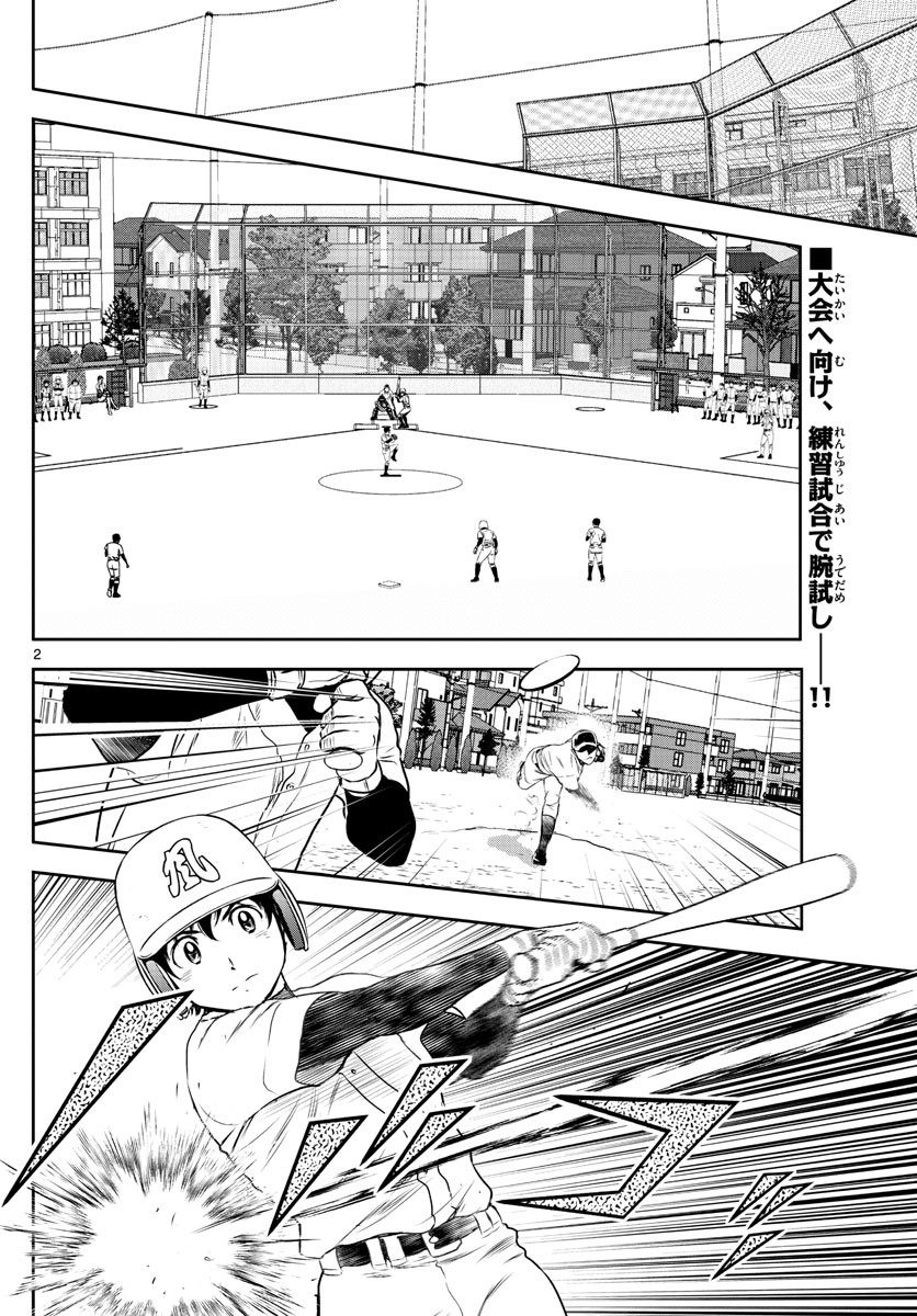 Major 2nd - メジャーセカンド - Chapter 253 - Page 2