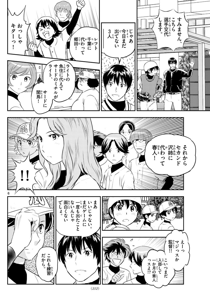 Major 2nd - メジャーセカンド - Chapter 254 - Page 6