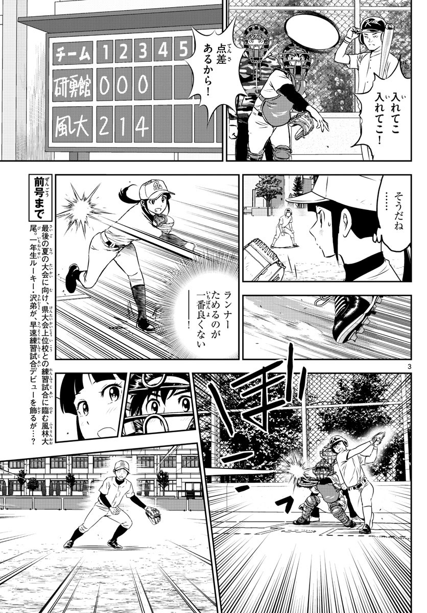 Major 2nd - メジャーセカンド - Chapter 255 - Page 3