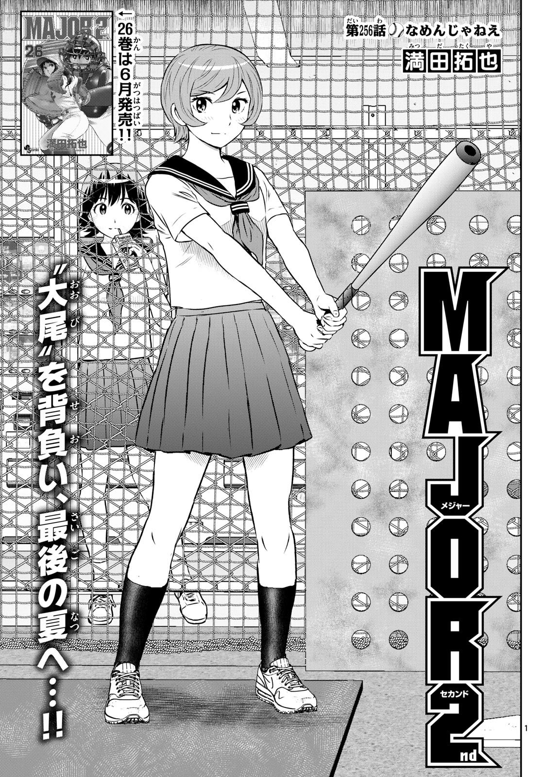 Major 2nd Chapter 223 Spoiler>> - Major Anime メジャー
