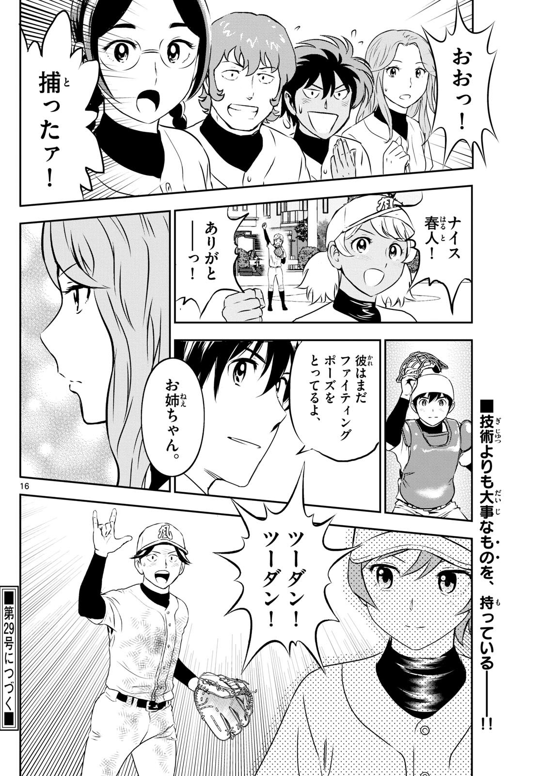 Major 2nd - メジャーセカンド - Chapter 256 - Page 16