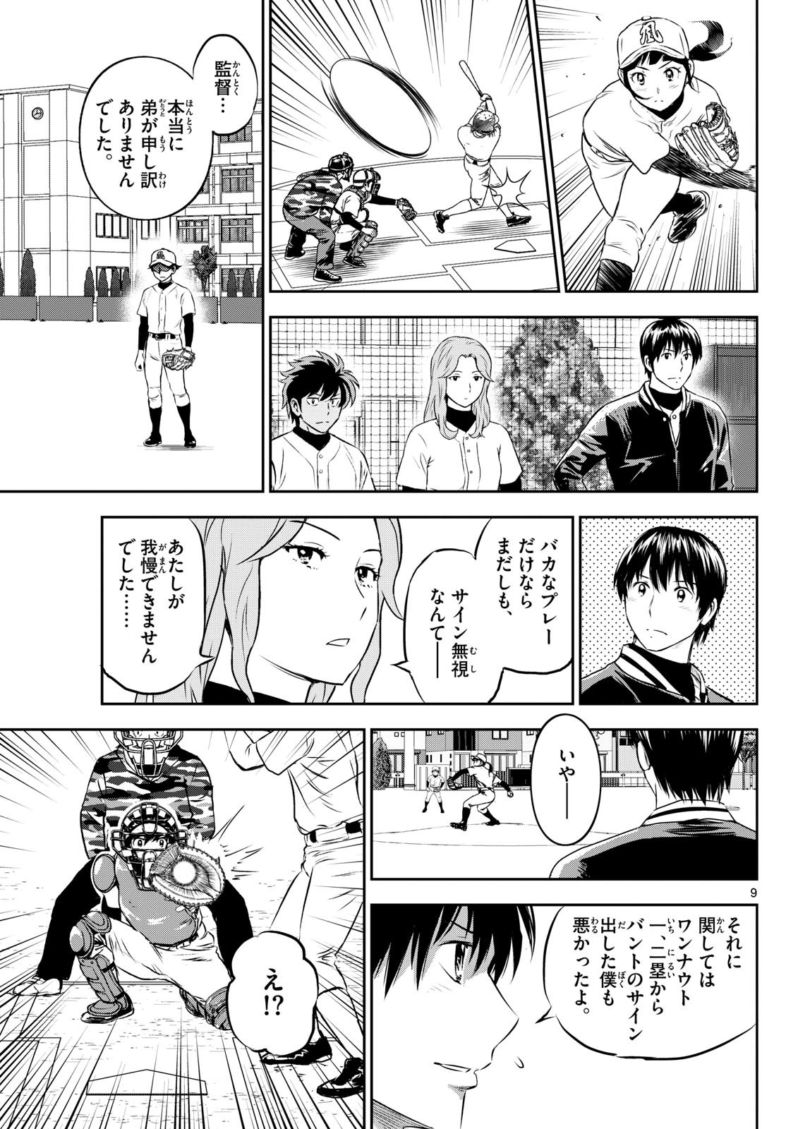 Major 2nd - メジャーセカンド - Chapter 256 - Page 9