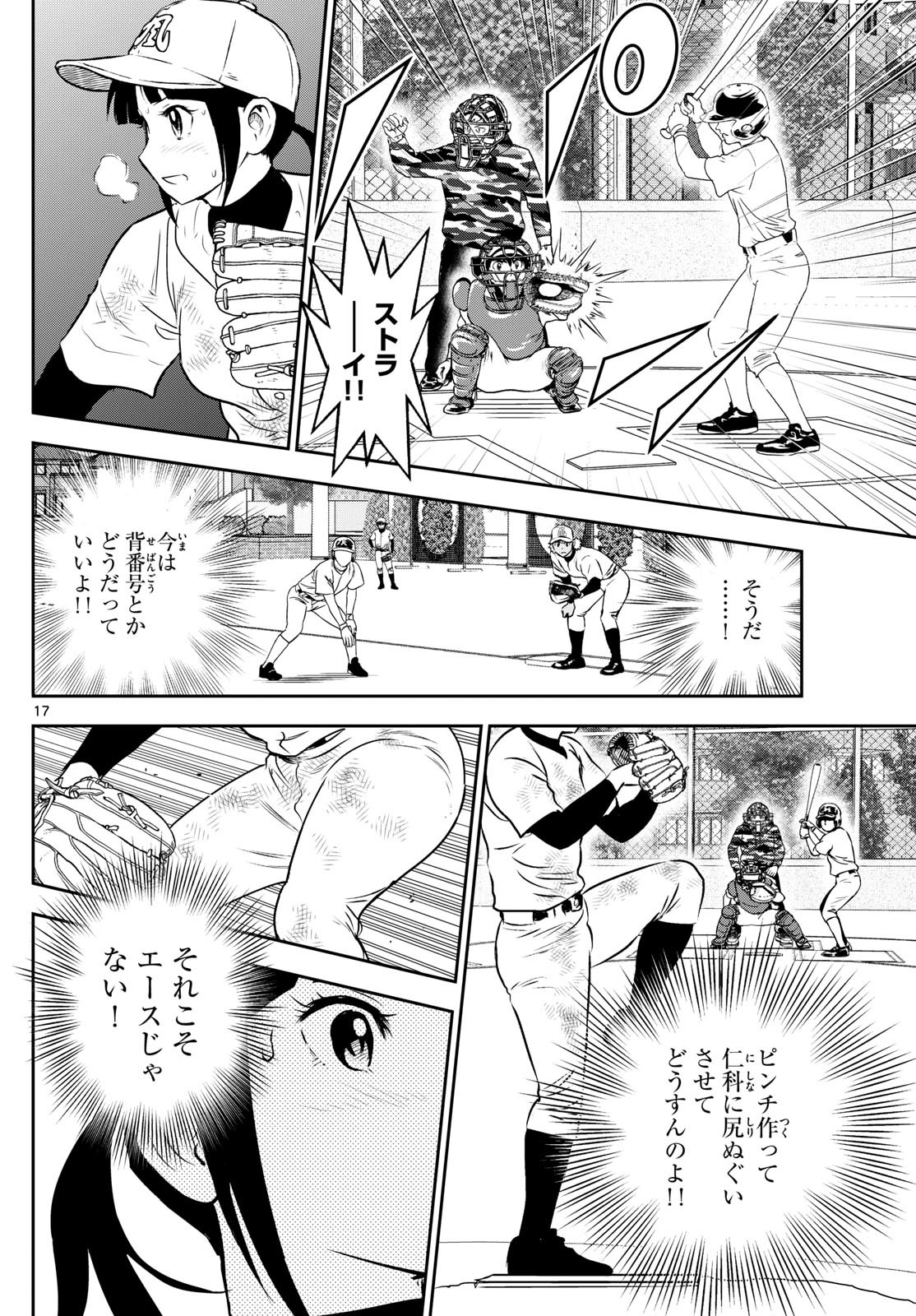 Major 2nd - メジャーセカンド - Chapter 257 - Page 17