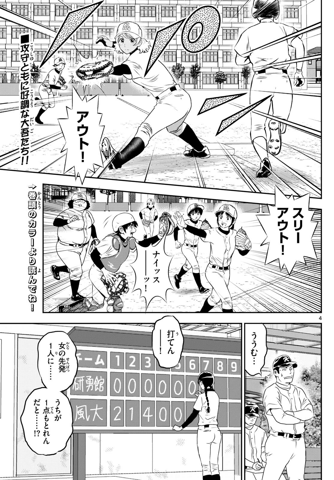 Major 2nd - メジャーセカンド - Chapter 257 - Page 4