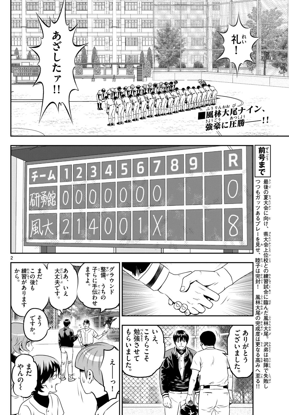 Major 2nd - メジャーセカンド - Chapter 258 - Page 2