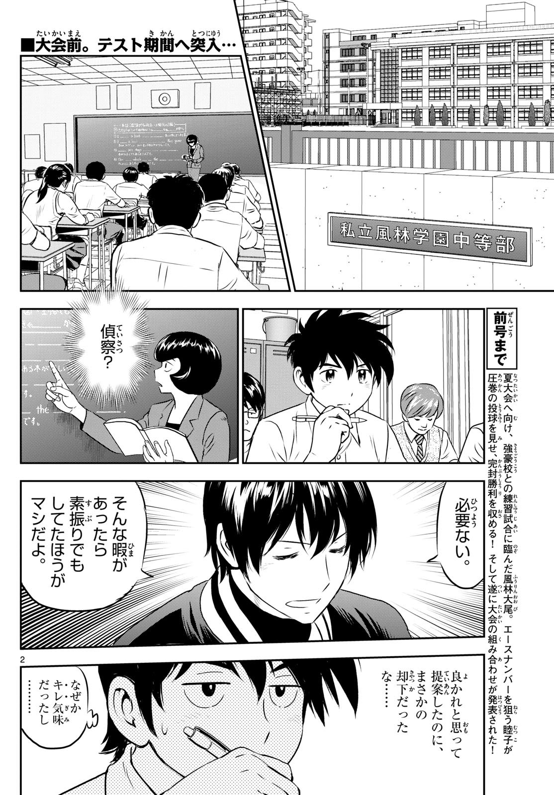 Major 2nd - メジャーセカンド - Chapter 259 - Page 2