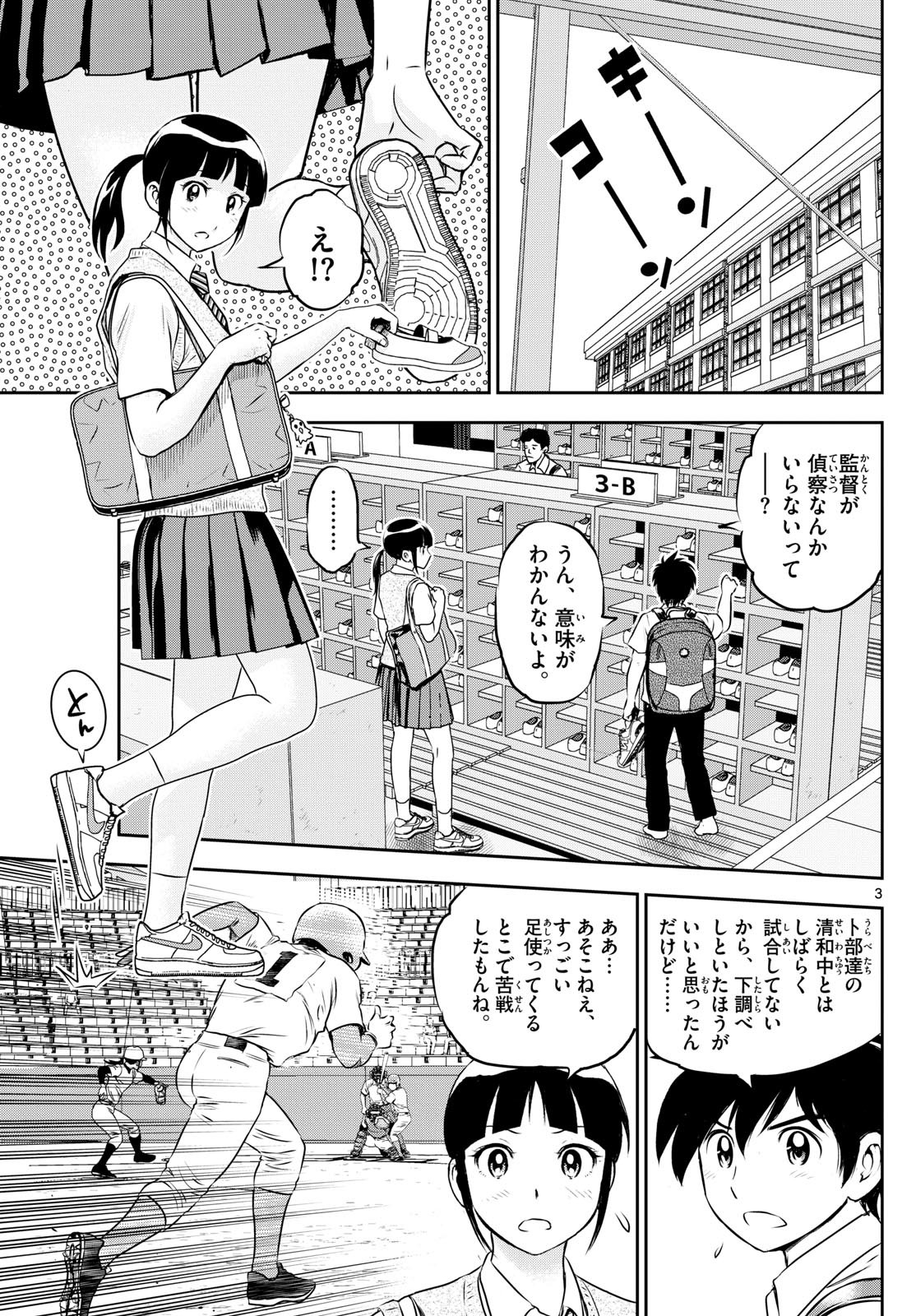 Major 2nd - メジャーセカンド - Chapter 259 - Page 3