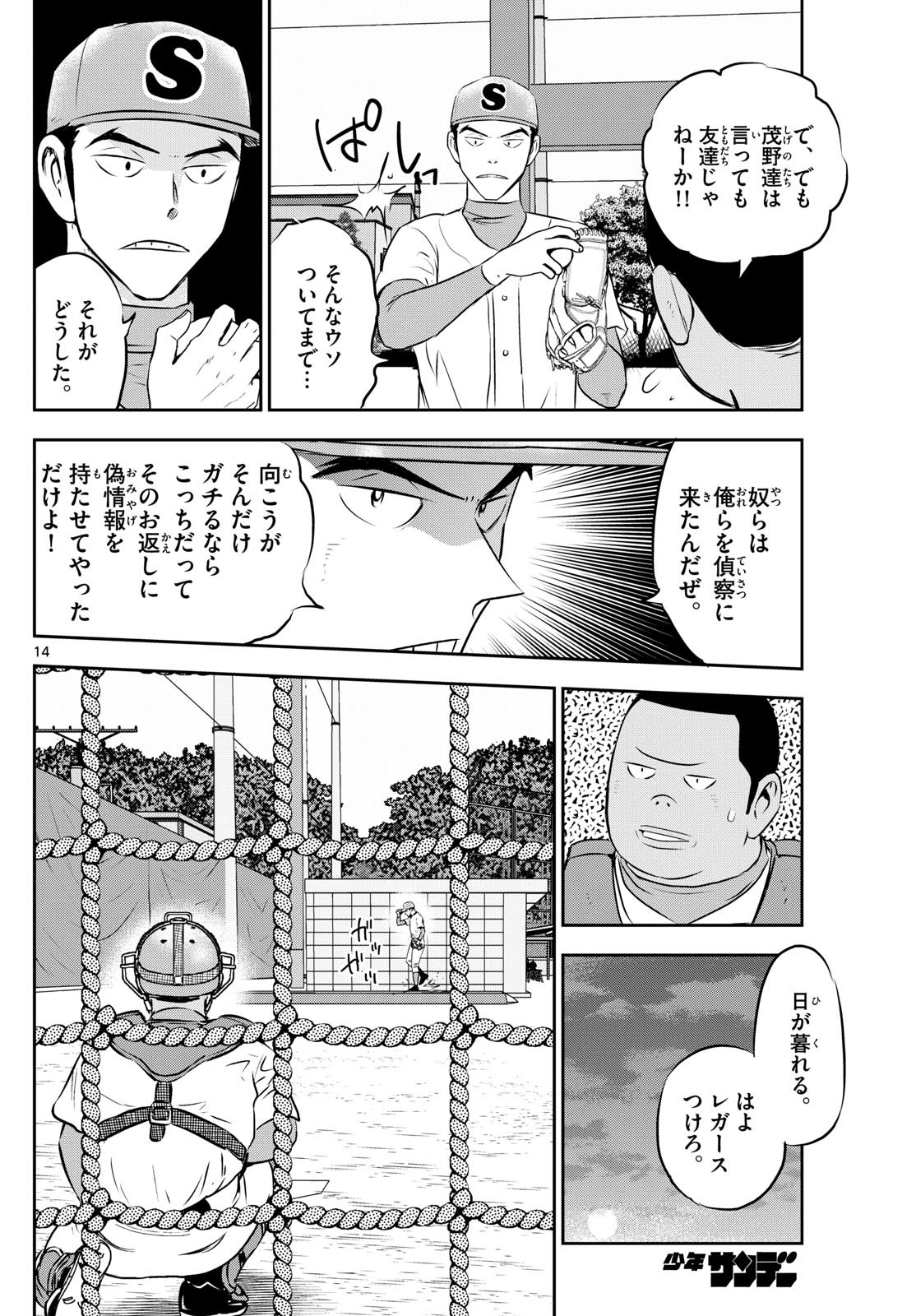 Major 2nd - メジャーセカンド - Chapter 260 - Page 14