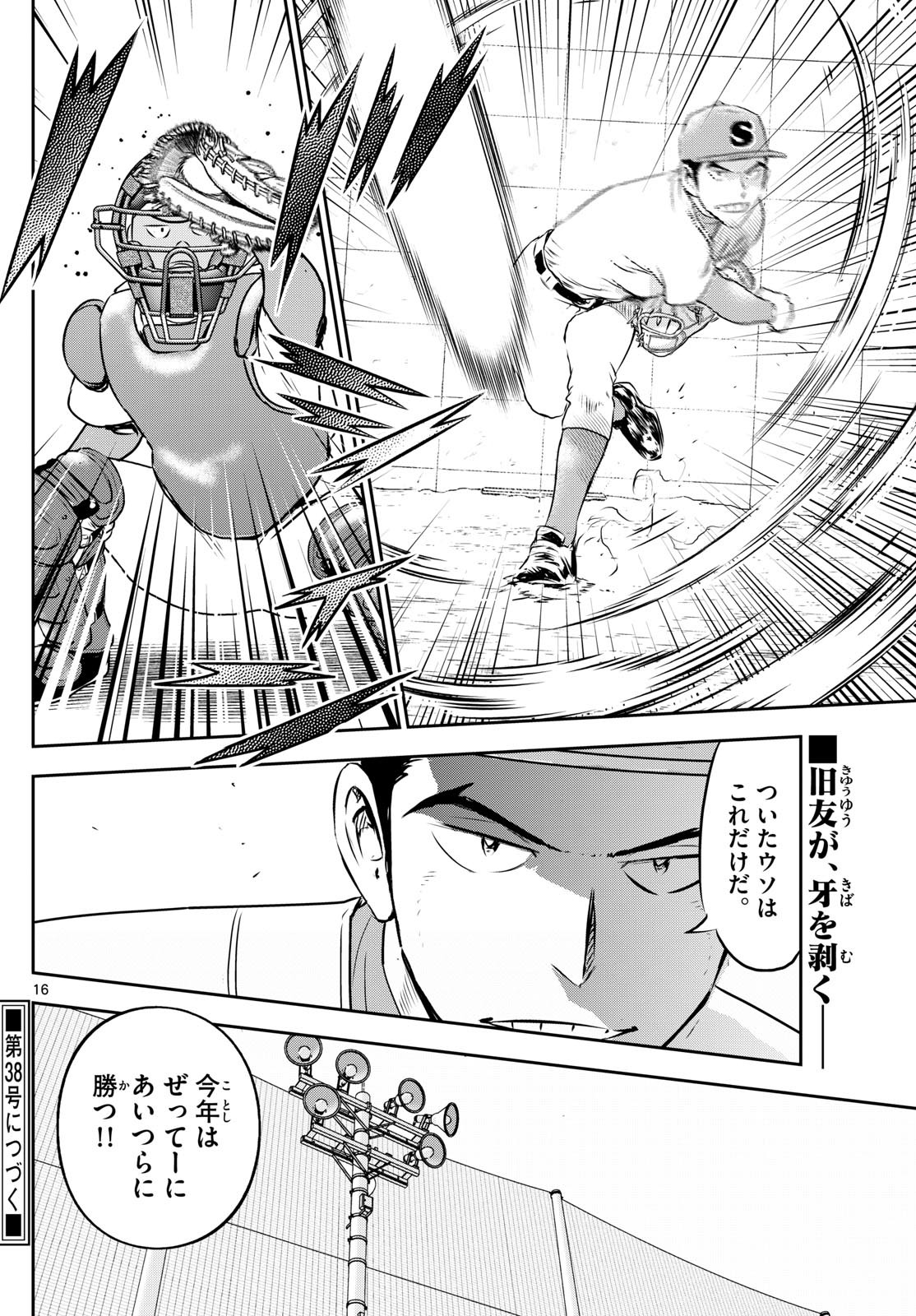 Major 2nd - メジャーセカンド - Chapter 260 - Page 16