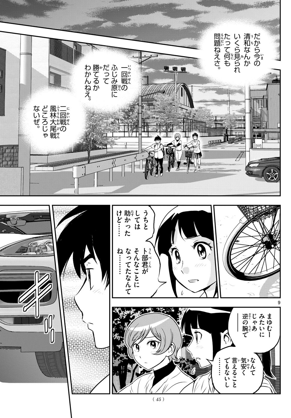 Major 2nd - メジャーセカンド - Chapter 260 - Page 9