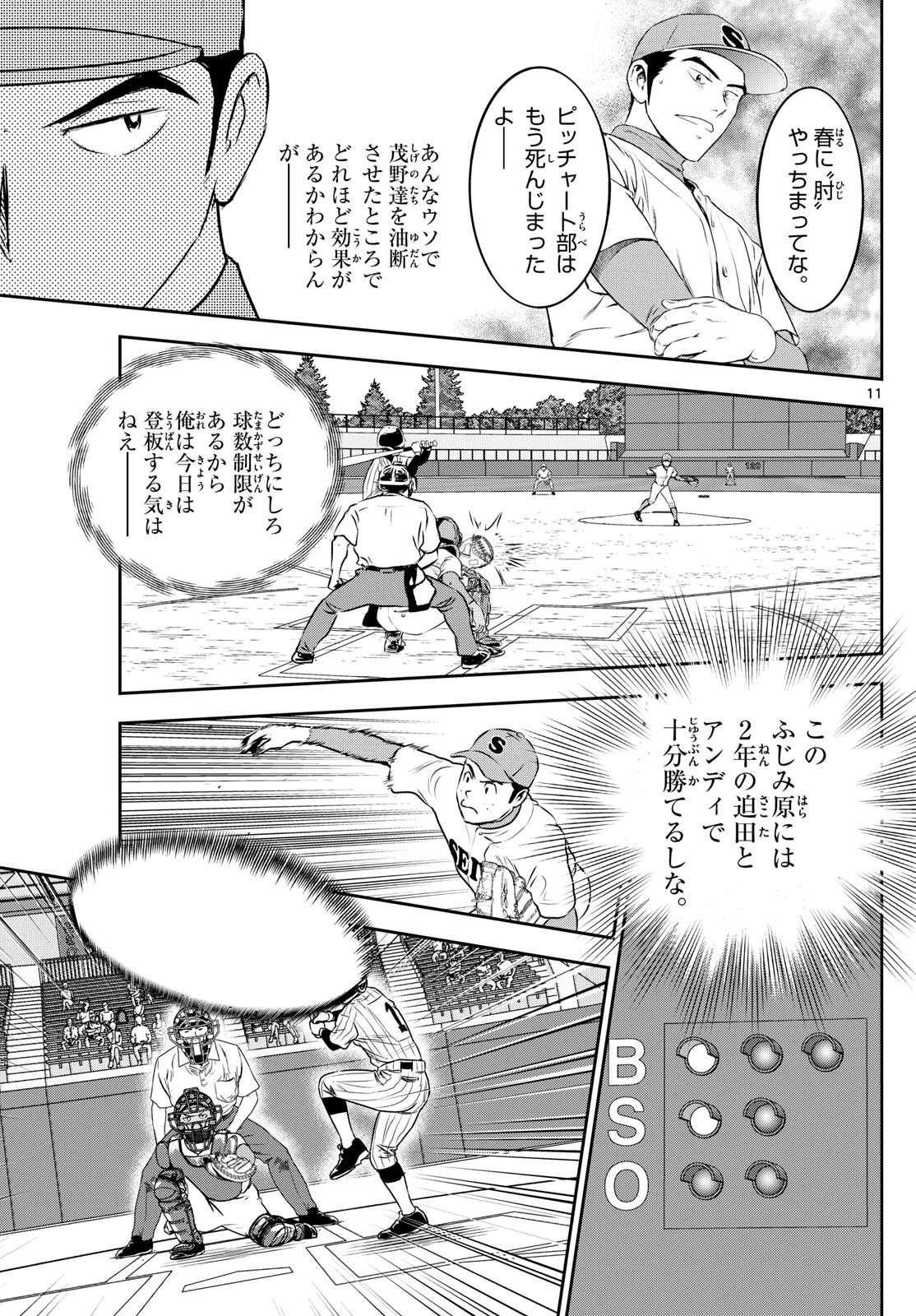 Major 2nd - メジャーセカンド - Chapter 261 - Page 11