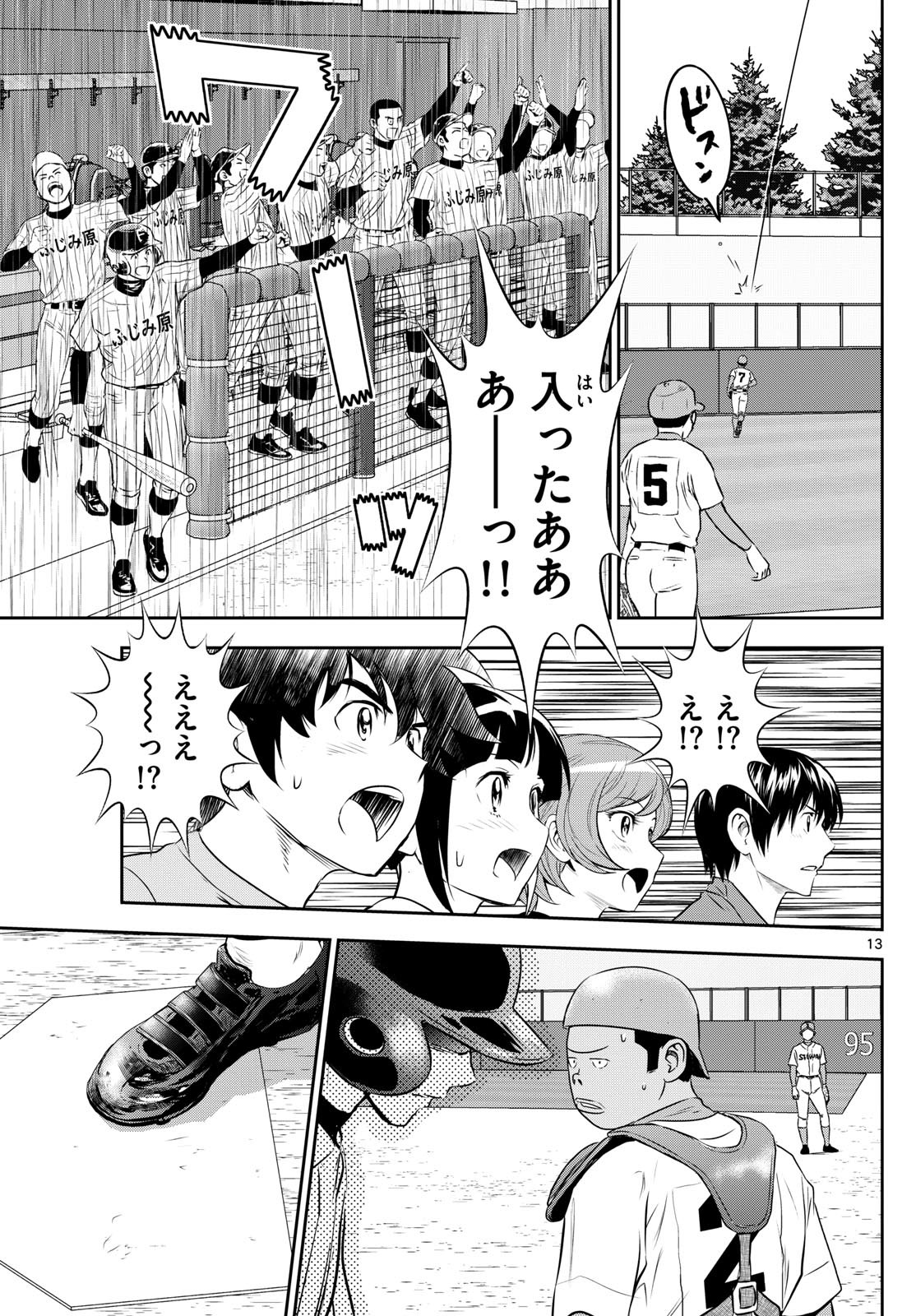 Major 2nd - メジャーセカンド - Chapter 261 - Page 13