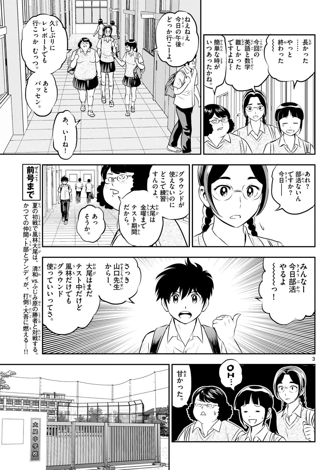 Major 2nd - メジャーセカンド - Chapter 261 - Page 3