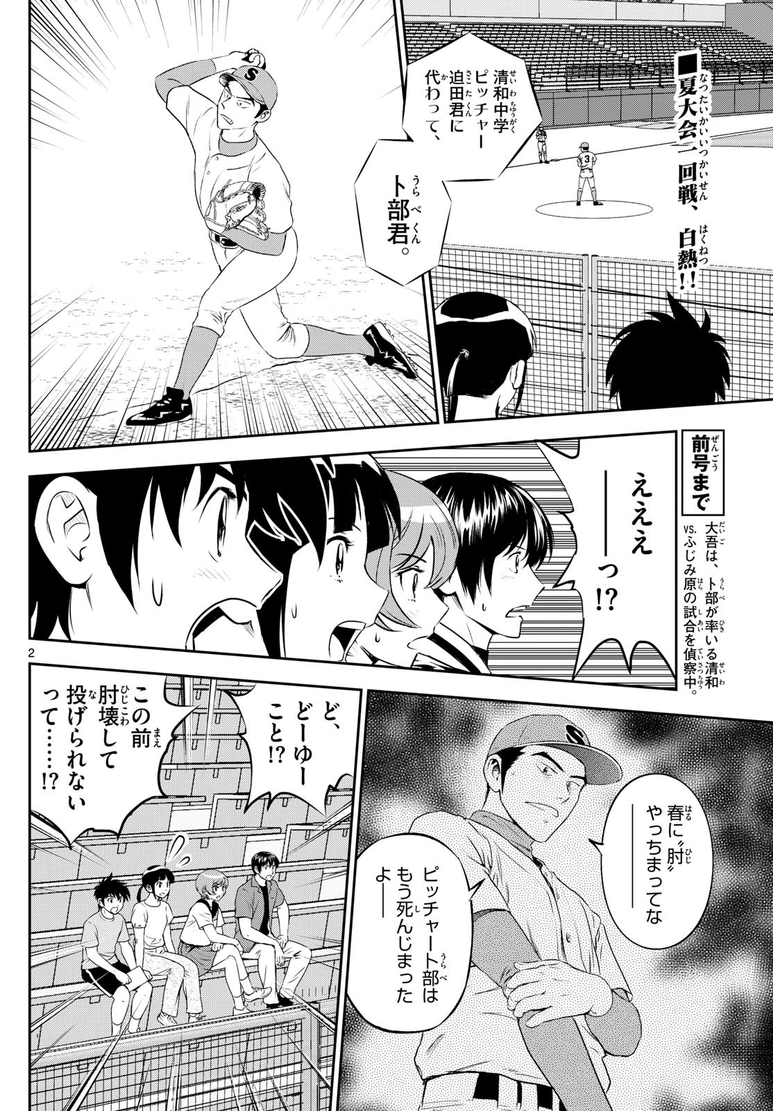 Major 2nd - メジャーセカンド - Chapter 263 - Page 2