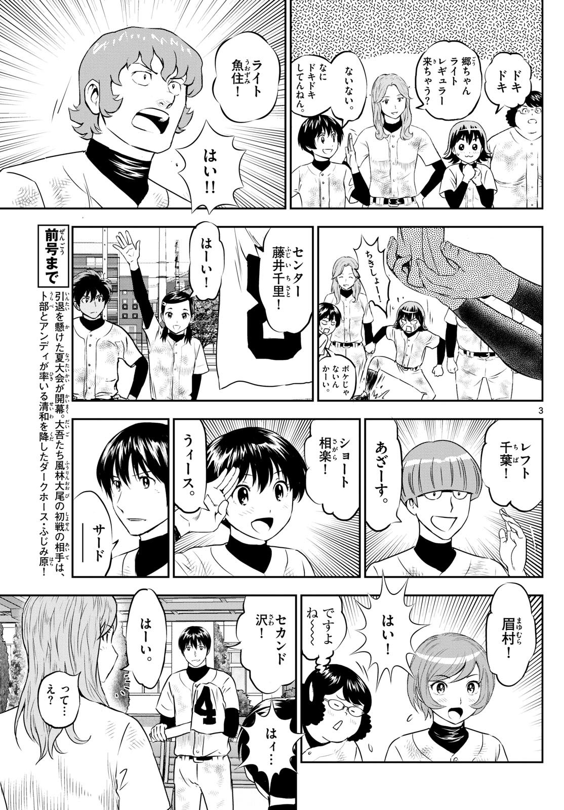 Major 2nd - メジャーセカンド - Chapter 265 - Page 3