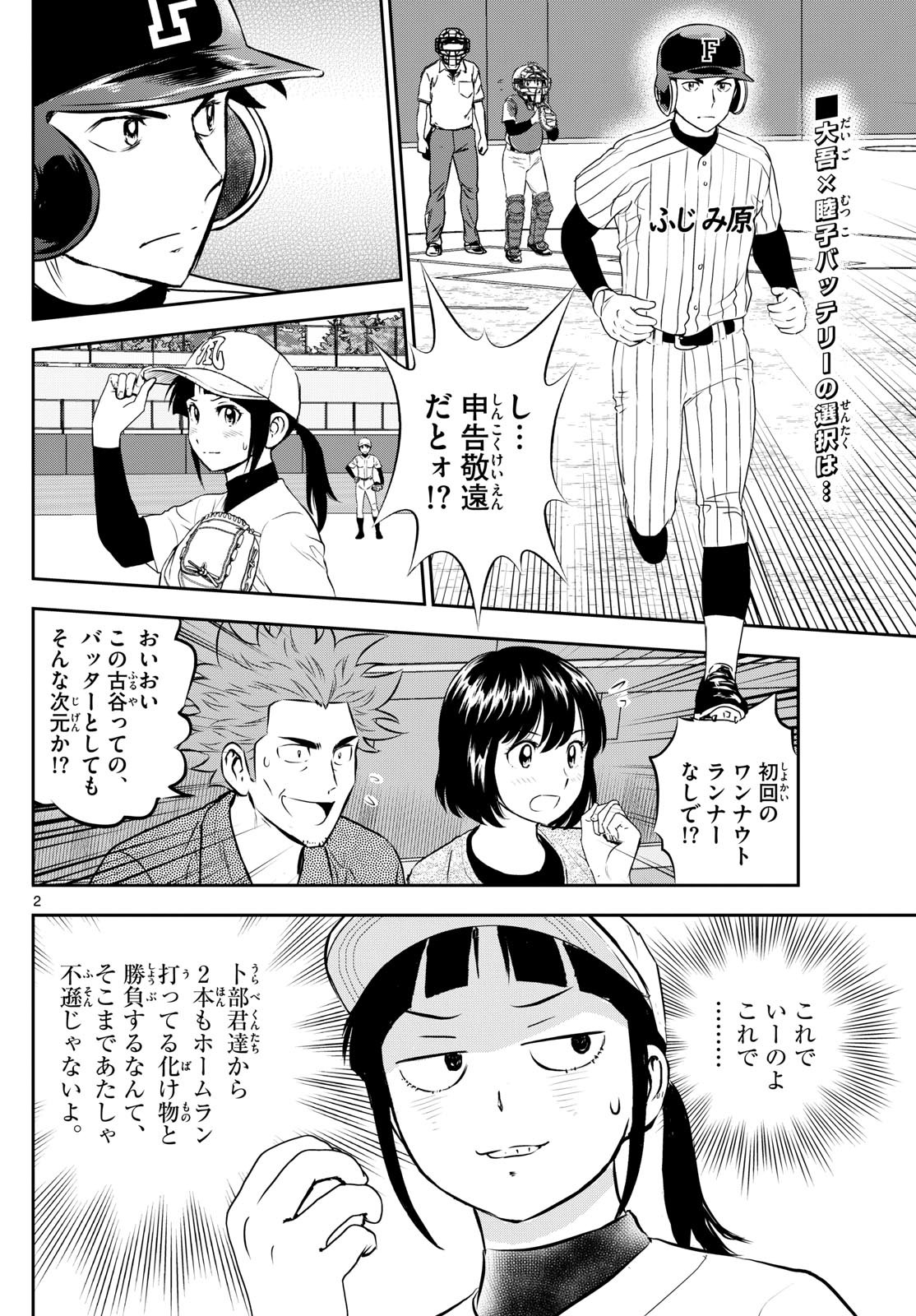 Major 2nd - メジャーセカンド - Chapter 267 - Page 2