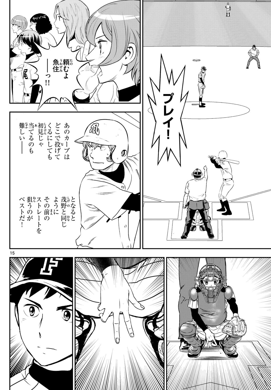 Major 2nd - メジャーセカンド - Chapter 269 - Page 14