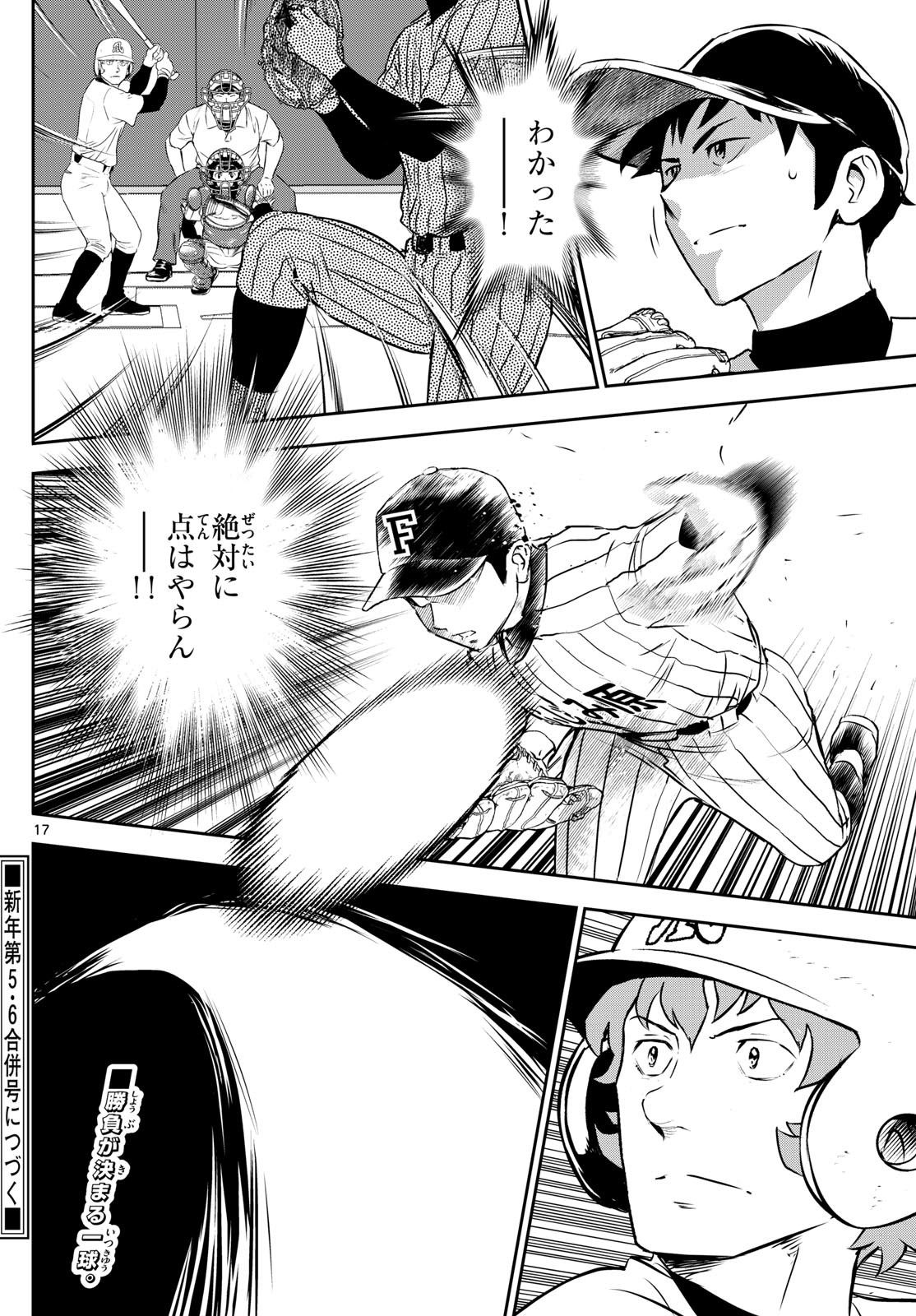 Major 2nd - メジャーセカンド - Chapter 269 - Page 16