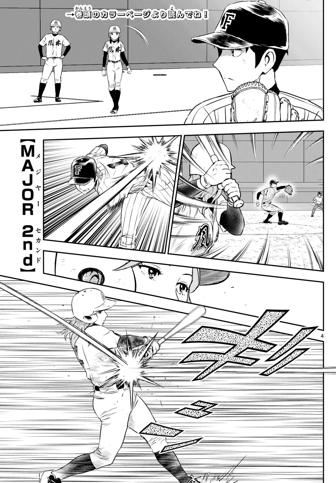Major 2nd - メジャーセカンド - Chapter 269 - Page 3