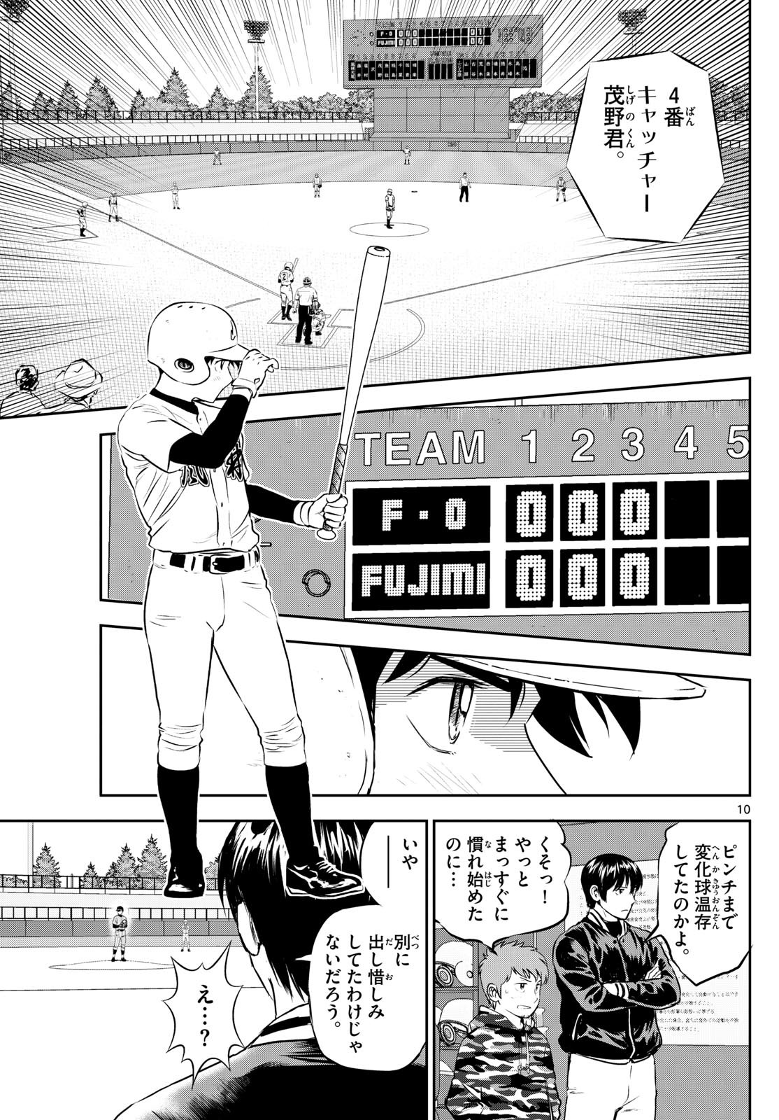 Major 2nd - メジャーセカンド - Chapter 269 - Page 9