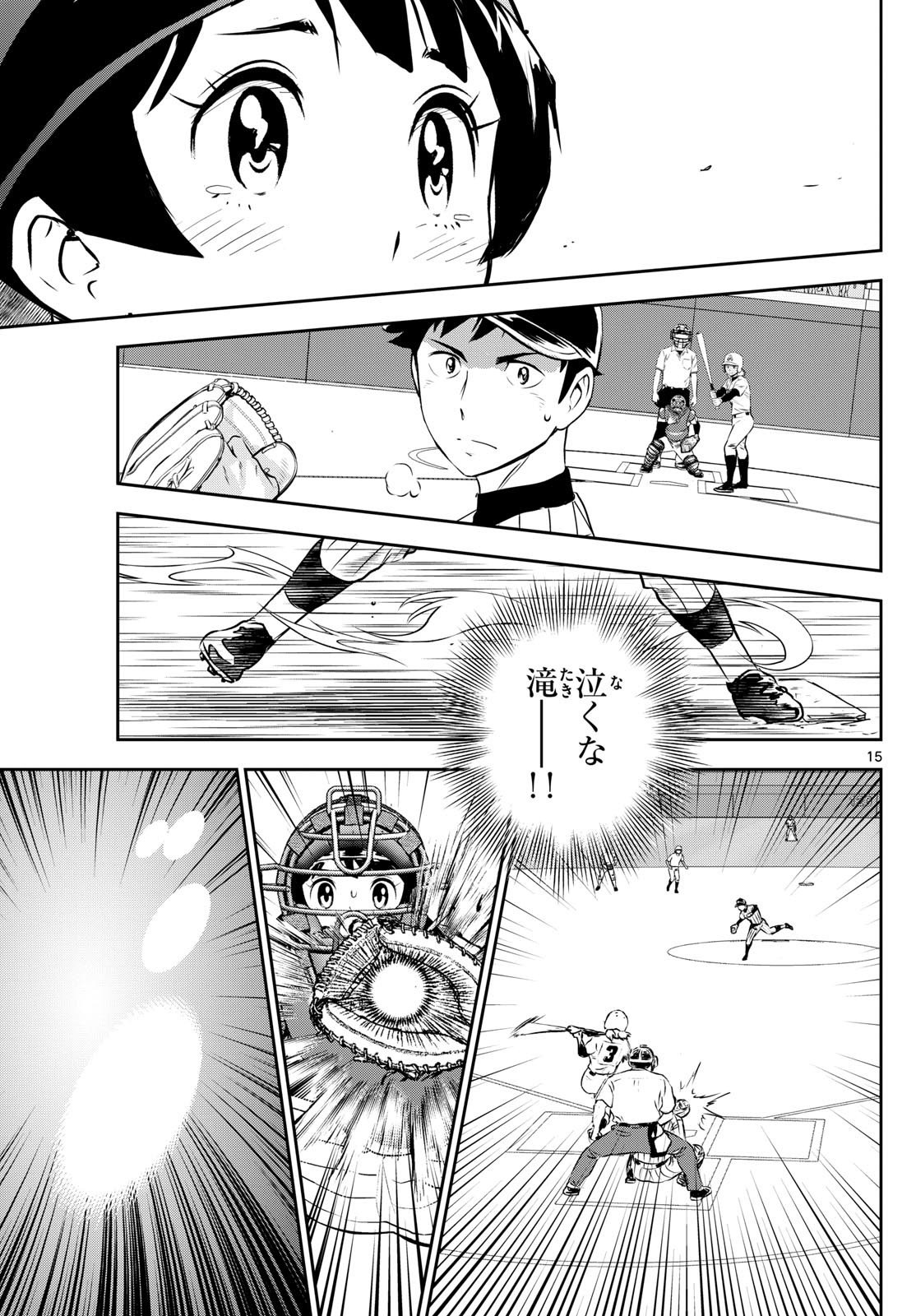 Major 2nd - メジャーセカンド - Chapter 270 - Page 15