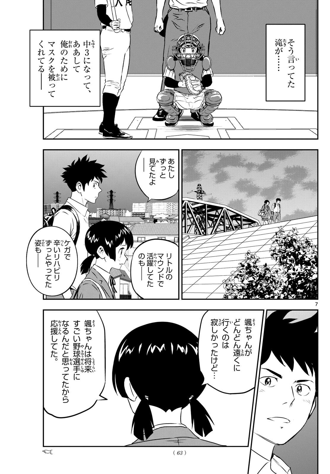 Major 2nd - メジャーセカンド - Chapter 270 - Page 7