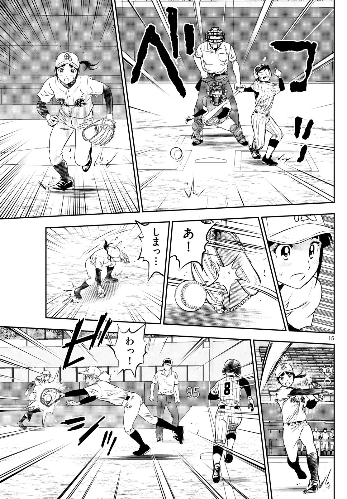 Major 2nd - メジャーセカンド - Chapter 271 - Page 15