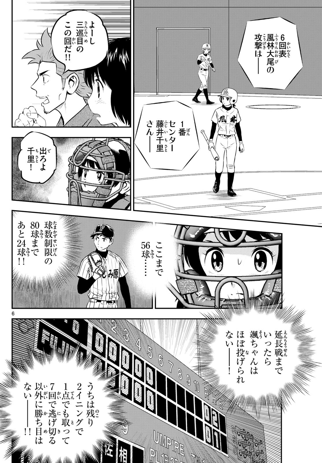 Major 2nd - メジャーセカンド - Chapter 271 - Page 6