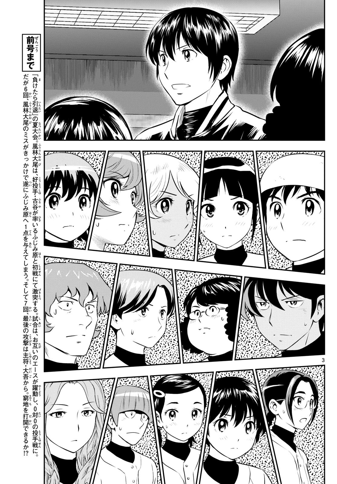Major 2nd - メジャーセカンド - Chapter 274 - Page 3