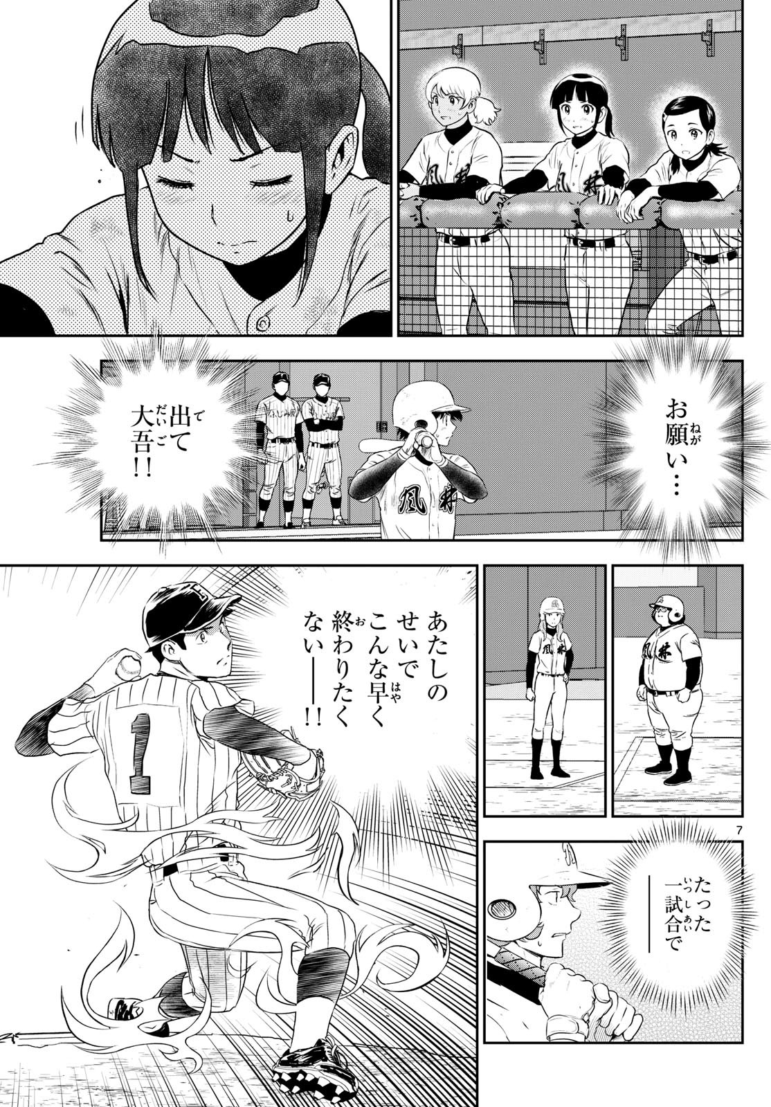 Major 2nd - メジャーセカンド - Chapter 274 - Page 7