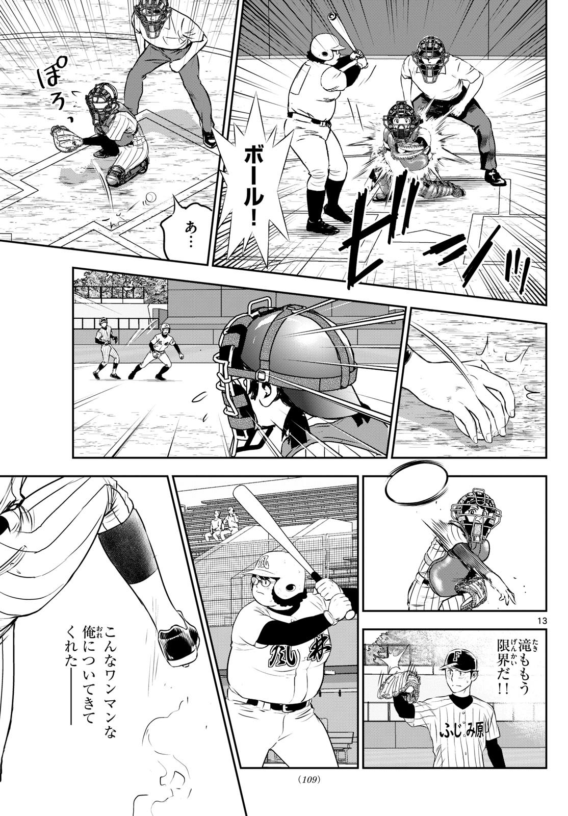 Major 2nd - メジャーセカンド - Chapter 276 - Page 13