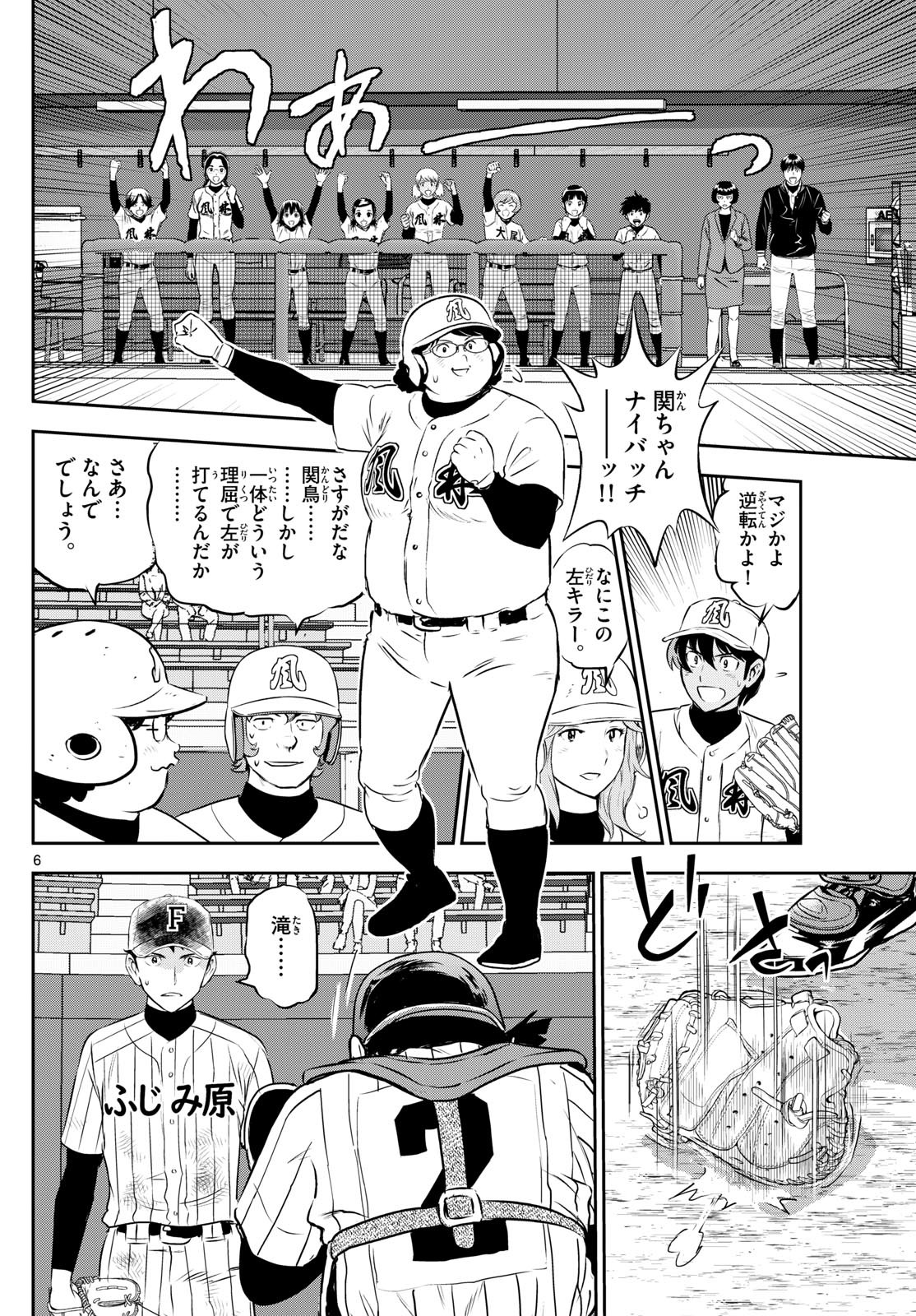 Major 2nd - メジャーセカンド - Chapter 277 - Page 6