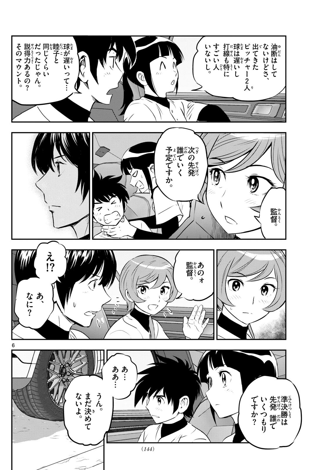 Major 2nd - メジャーセカンド - Chapter 278 - Page 6