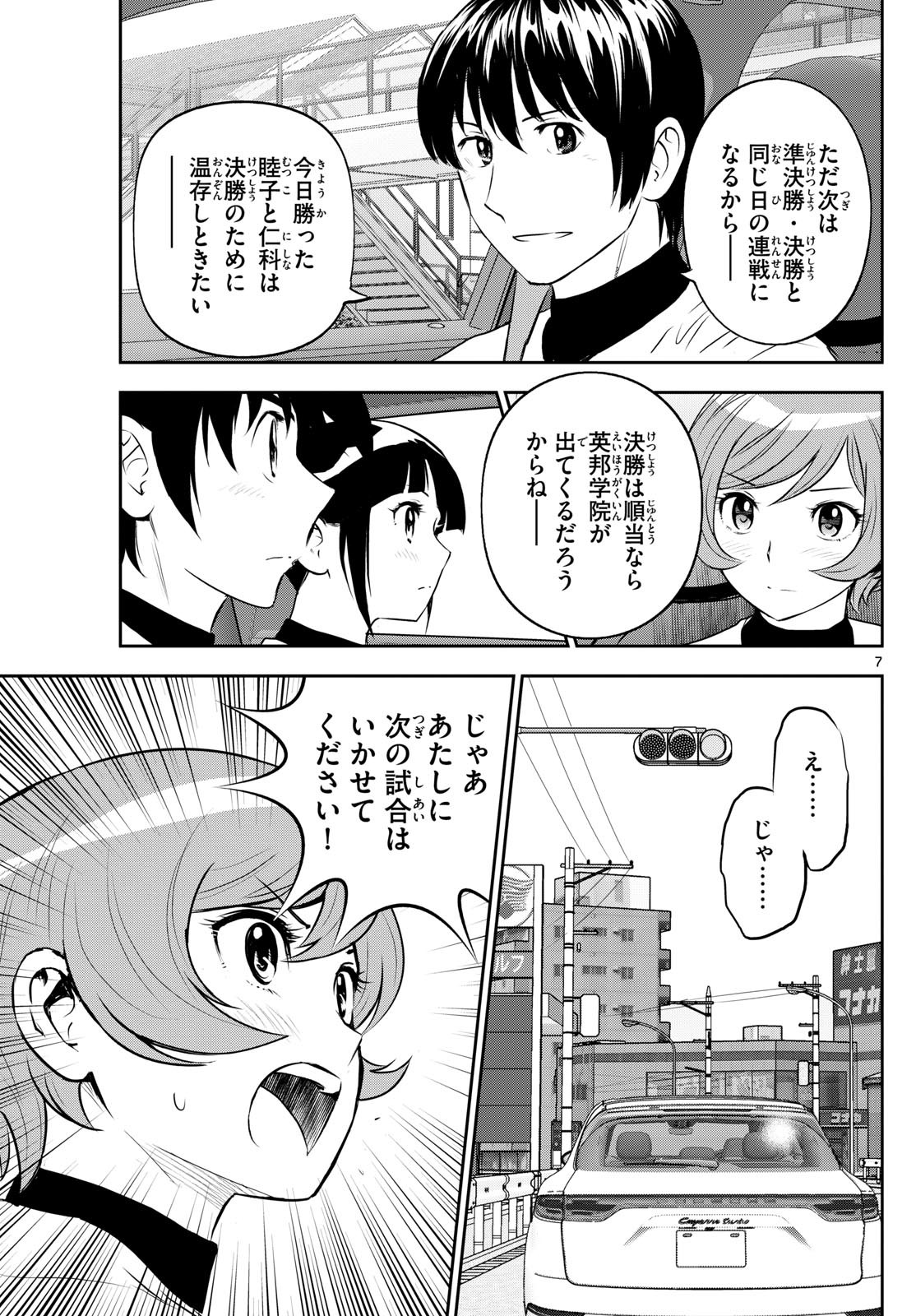 Major 2nd - メジャーセカンド - Chapter 278 - Page 7
