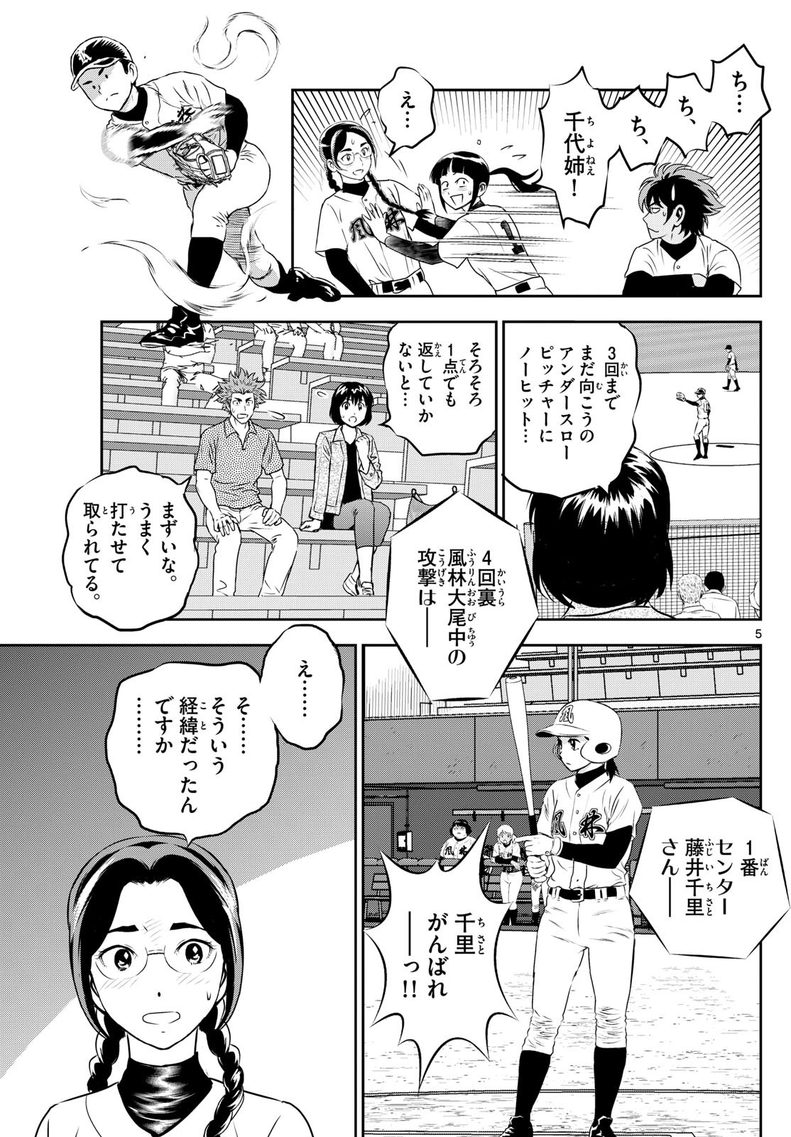 Major 2nd - メジャーセカンド - Chapter 285 - Page 5