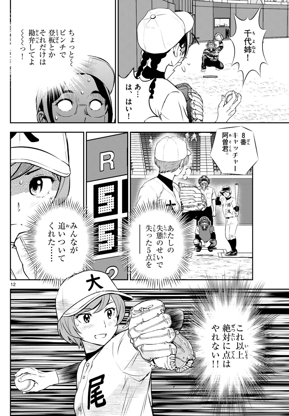 Major 2nd - メジャーセカンド - Chapter 286 - Page 12