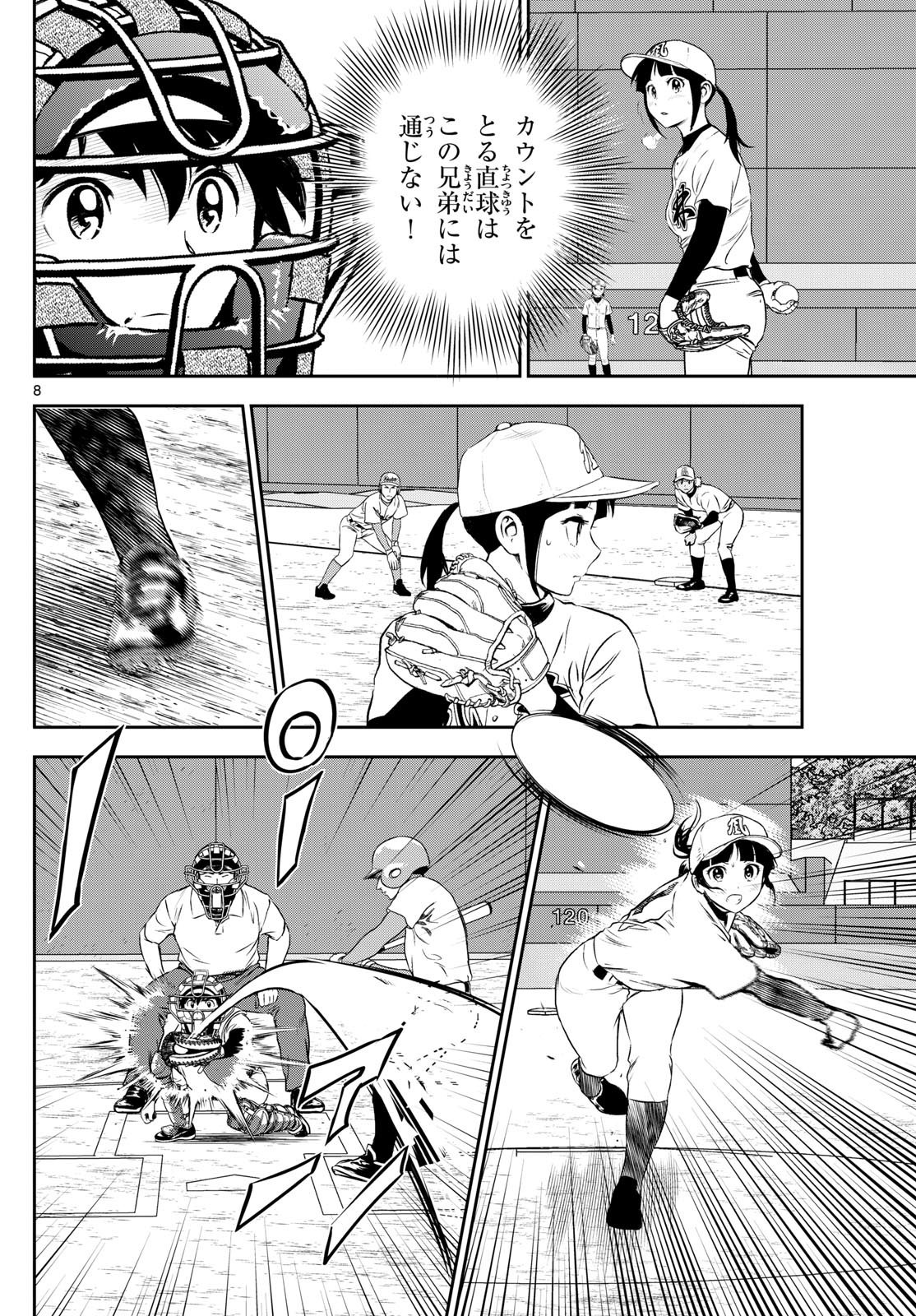 Major 2nd - メジャーセカンド - Chapter 291 - Page 8