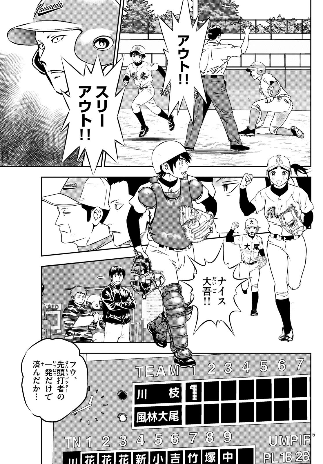 Major 2nd - メジャーセカンド - Chapter 292 - Page 5