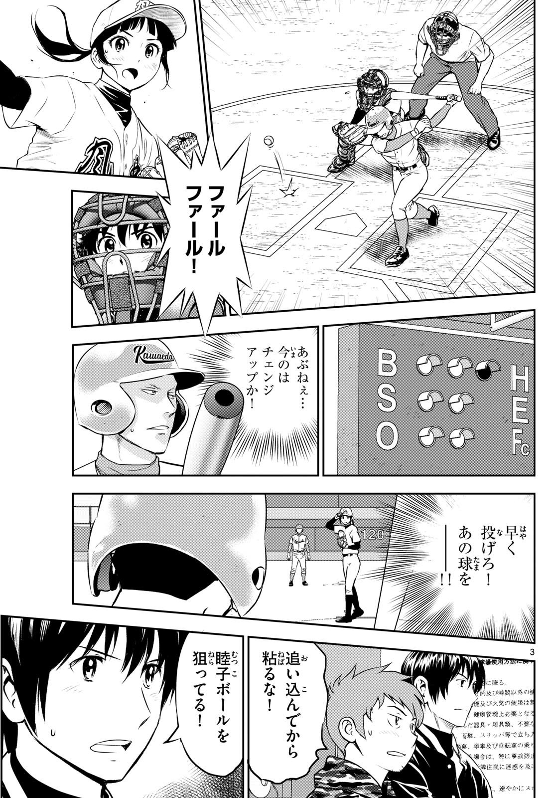 Major 2nd - メジャーセカンド - Chapter 296 - Page 3