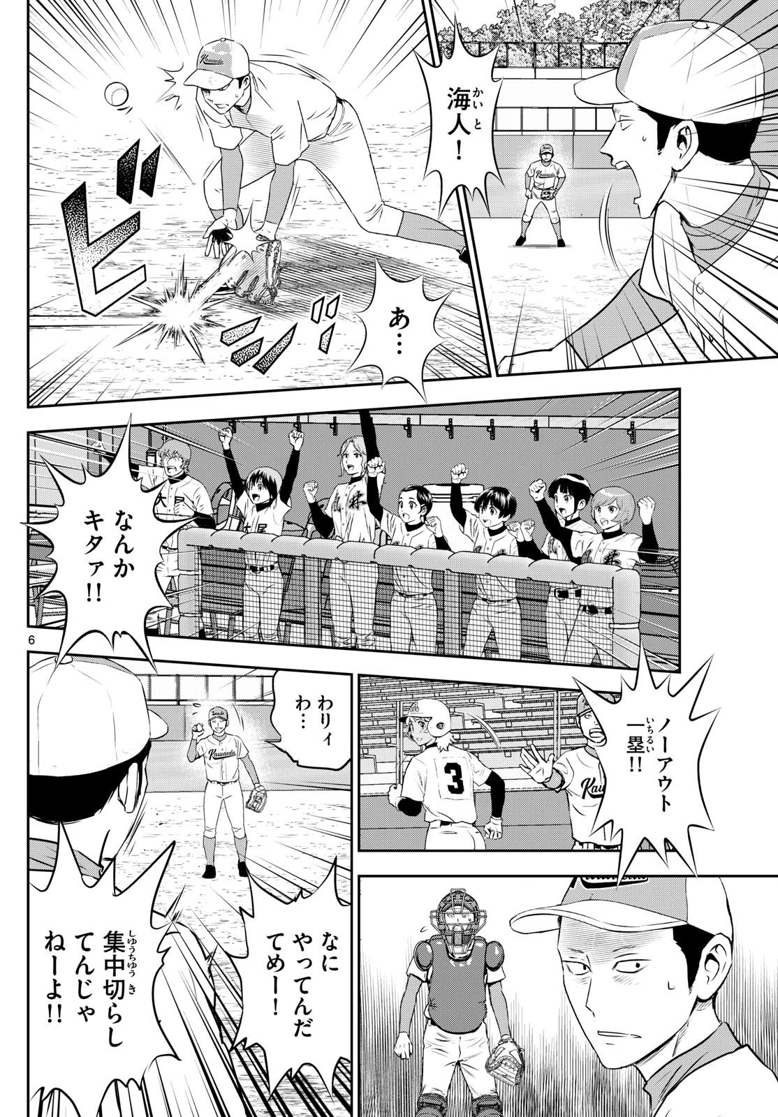 Major 2nd - メジャーセカンド - Chapter 298 - Page 6