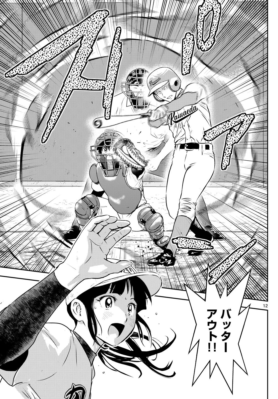 Major 2nd - メジャーセカンド - Chapter 300 - Page 12