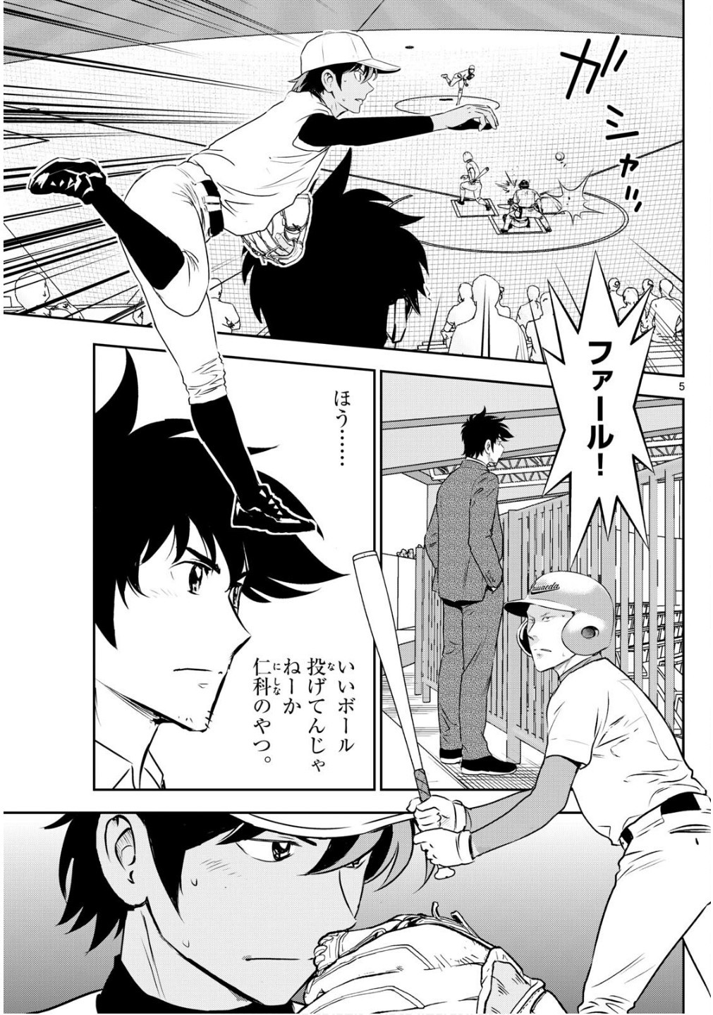 Major 2nd - メジャーセカンド - Chapter 302 - Page 5