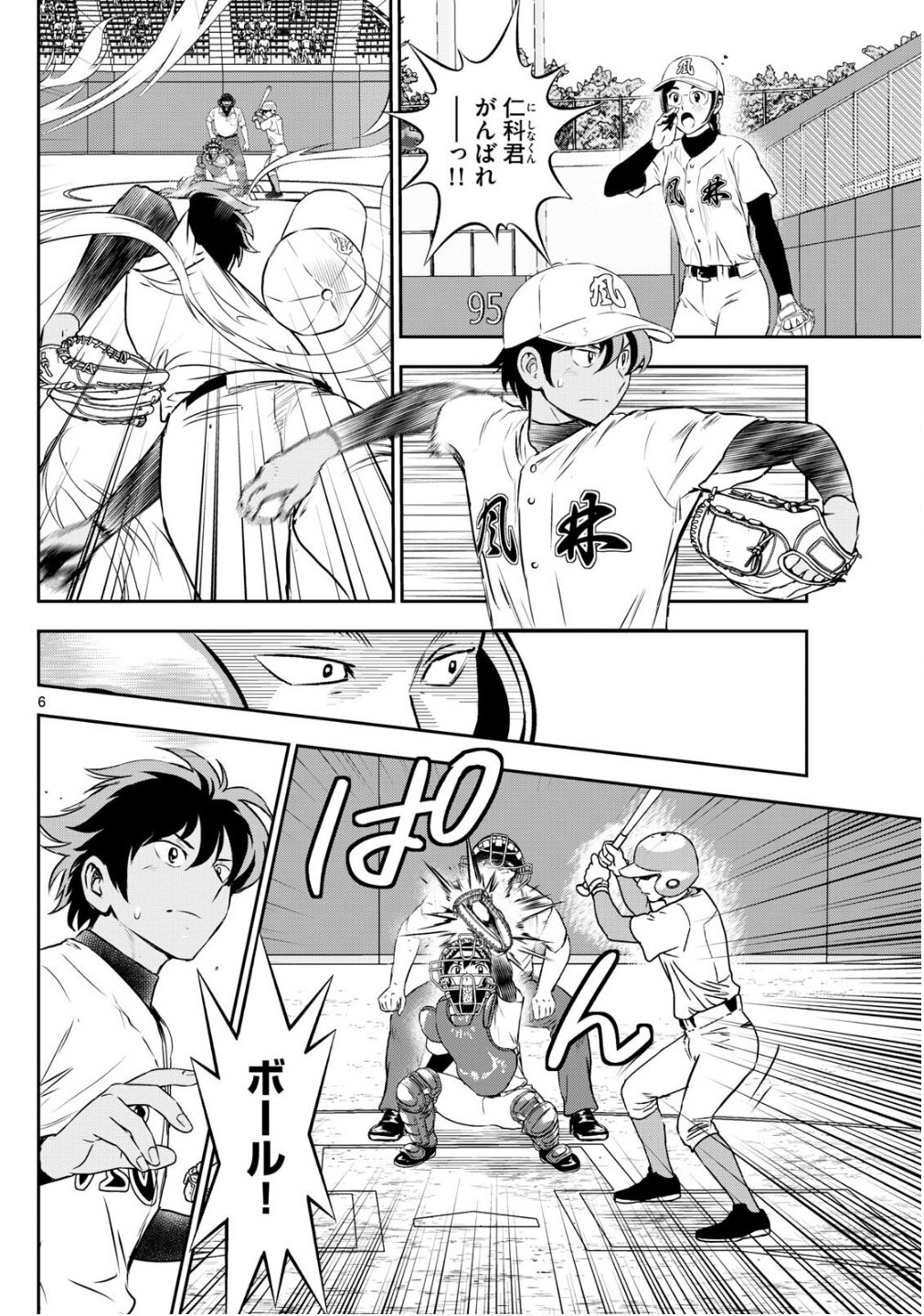 Major 2nd - メジャーセカンド - Chapter 302 - Page 6