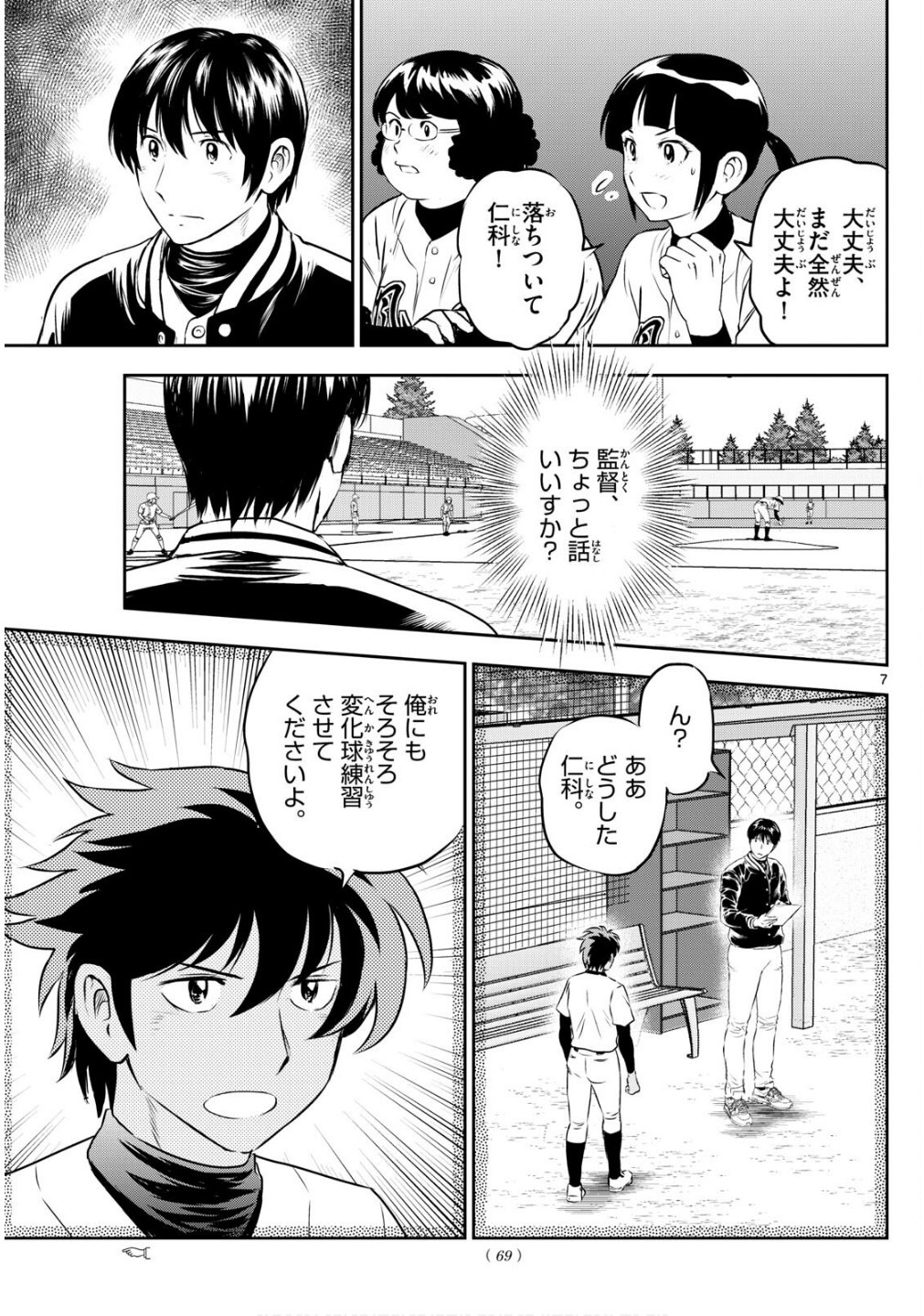 Major 2nd - メジャーセカンド - Chapter 302 - Page 7