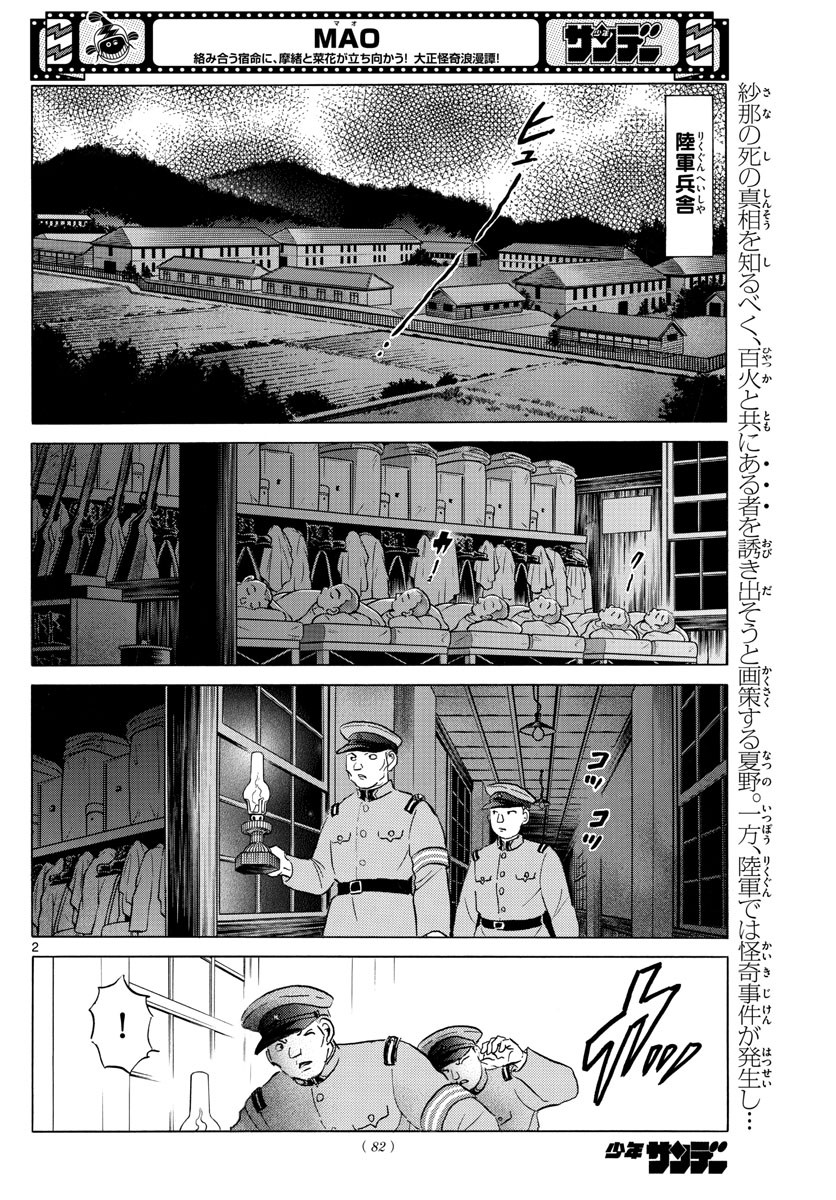 MAO - Chapter 120 - Page 2