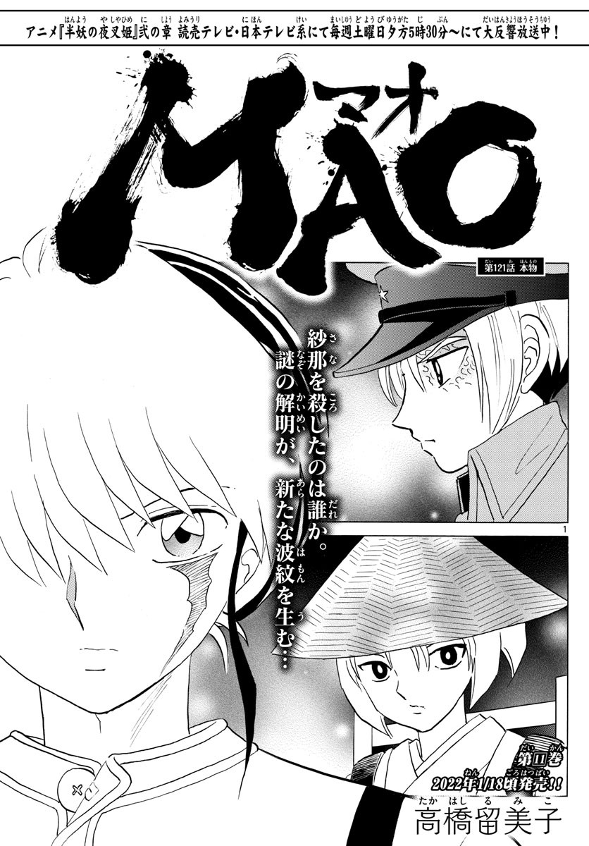 MAO - Chapter 121 - Page 1